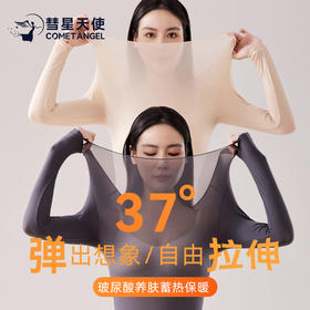 香港【彗星天使】秋冬超薄肌底衣玻尿酸养肤蓄热美肤保暖贴身套装女4199# A-3541