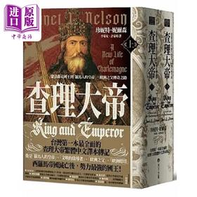 【中商原版】查理大帝 从法兰克国王到 罗马人的皇帝 欧洲之父传奇之路 上下册不分售 港台原版 珍妮特 Ｌ 妮尔森女爵士 马可孛罗