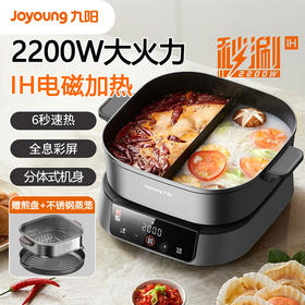 Joyoung/九阳IH秒涮鸳鸯电火锅6L家用多功能分体式电热锅煎炒蒸煮电磁炉灶