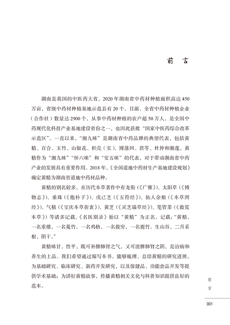 目录9787513283427 仙人余粮黄精-5.png