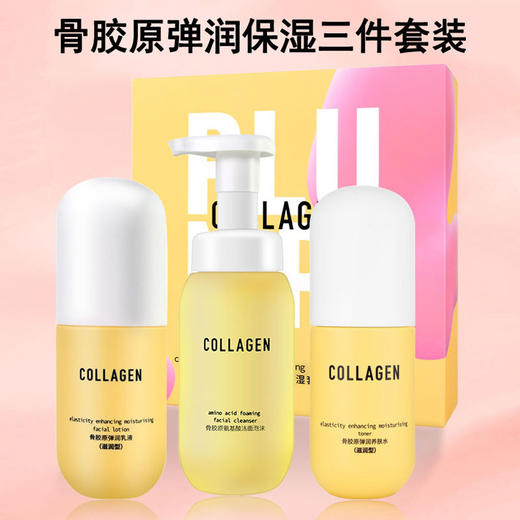 【持久保湿滋润肌肤！弹润保湿三件套】深层滋养，淡淡清香，骨胶原护手霜身体乳氨基酸洁面泡沫乳液爽肤水弹润滋养 商品图0