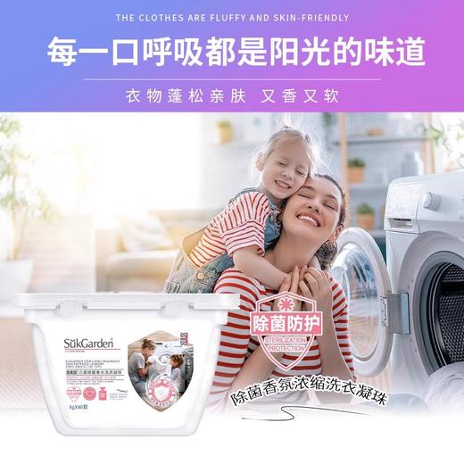 【日化洗护】蔬果园白盾除菌香水洗衣凝珠8g*40颗QSH 商品图1