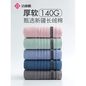洁丽雅新疆棉毛巾纯棉洗脸家用男女洗澡加厚全棉吸水五星酒店男士