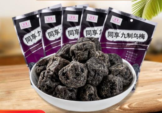 同享九制话梅 乌梅 梅肉 商品图1