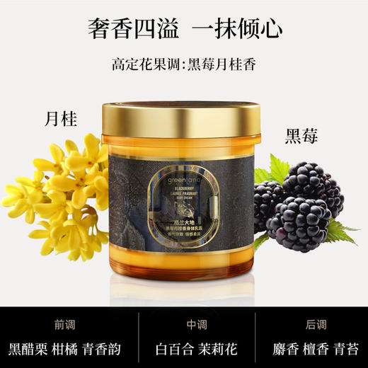 格兰大地身体乳霜滋润保湿护体乳防冻防干裂250g 商品图1