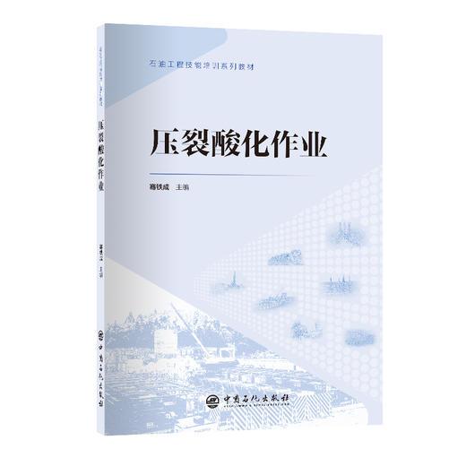 压裂酸化作业 商品图0