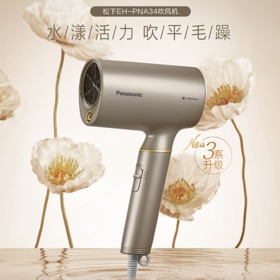 LR松下（Panasonic）高速吹护机 纳诺怡护发 电吹风机 PNA34