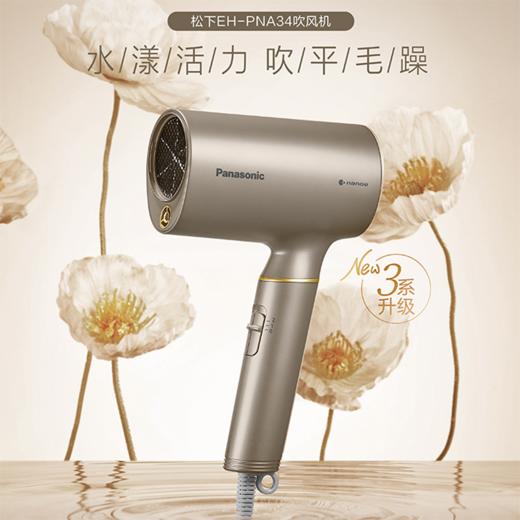 LR松下（Panasonic）高速吹护机 纳诺怡护发 电吹风机 PNA34 商品图0