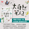 大自然笔记 商品缩略图1