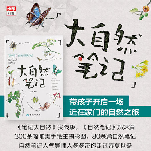 大自然笔记 商品图1