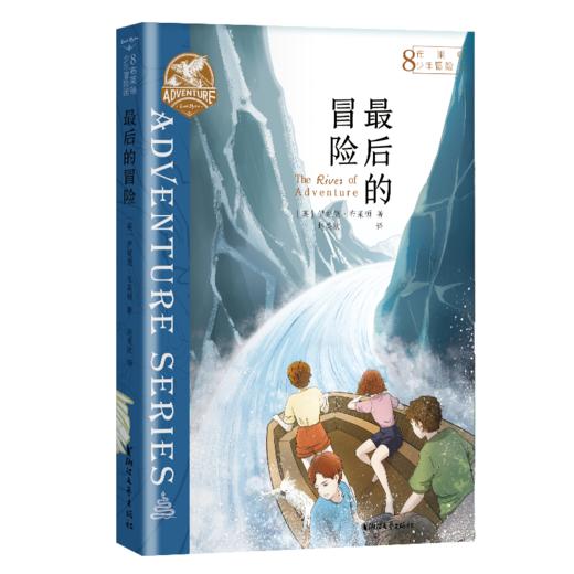 《布莱顿少年冒险团》系列8册 商品图8