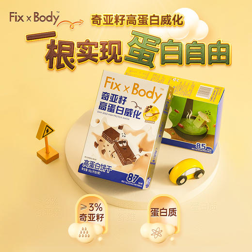 Fix XBody奇亚籽高蛋白威化 商品图4