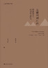 从徽州到江南——明清徽商与区域社会研究 （修订版） 商品缩略图1