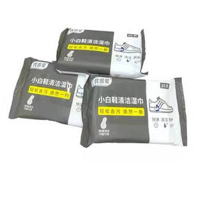 【3元/包】优普爱小白鞋清洁10片启封湿巾（1011281）