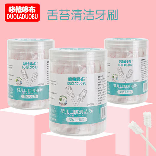 「30支装」哆拉哆布婴儿口腔清洁器宝宝舌苔纱布牙刷新生儿乳牙刷30只装宝宝洗护 商品图1