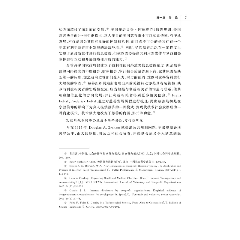 试读PDF-9787308239998(1-1)-民间“微公益”行为失范的政府规制与引导策略研究_019.jpg