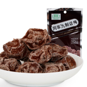 同享九制话梅 乌梅 梅肉