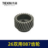 【货号01807】26两用087齿轮【四槽26齿】 电锤齿轮 一号齿轮 商品缩略图3