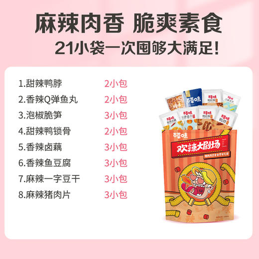 麻辣零食大礼包欢辣大剧场445g   网红休闲小吃夜宵整箱散装肉类小食品 商品图4