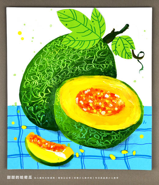 《大自然的印迹：哈密瓜表面的艺术纹理》幼儿低幼/水粉画丙烯画/自动发货：下单后，点击手机短信中收到的链接，即可获取文件下载的链接；如有任何问题，可添加客服微信hm33268获得帮助。 商品图0