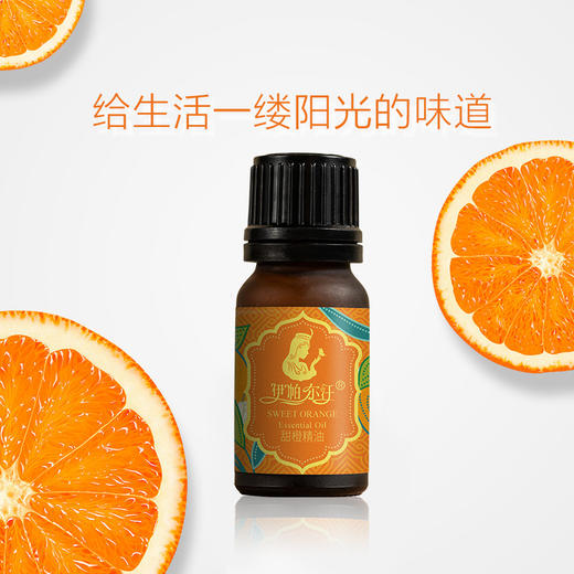 伊帕尔汗甜橙精油10ml单方精油面部身体按摩油香薰护肤保湿 商品图1