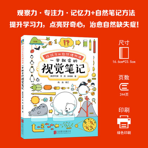 给孩子的自然博物课：一学就会的视觉笔记（礼盒版） 商品图1