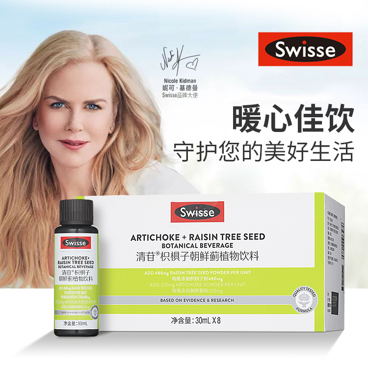 【第2盒半价】SWISSE朝鲜蓟饮 呵护肝脏 白净皮肤 30ml*8瓶/盒