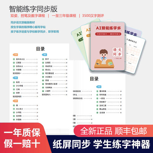 智能AI练字笔   一手好字 受益一生 商品图3