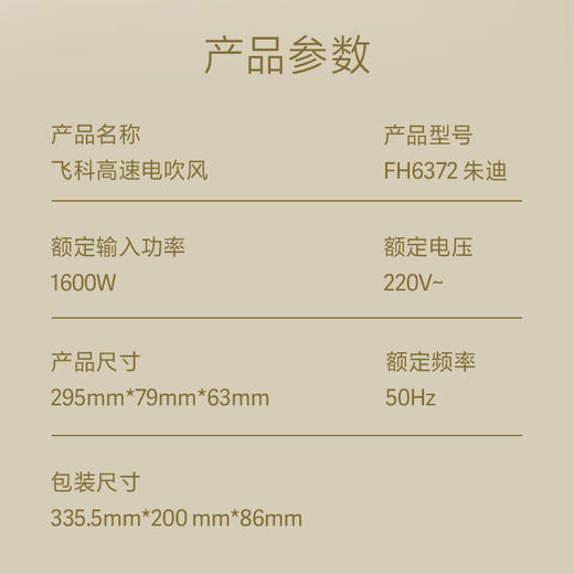 飞科（FLYCO） FH6372联名款 吹风机家用电吹风高速负离子大风力速干低噪音便携吹风筒七夕情人节礼物送女友 商品图10