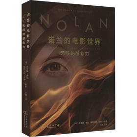 诺兰的电影世界 无限的想象力