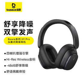 倍思 Bowie系列 H1 Pro 头戴式降噪耳机