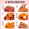 麻辣零食大礼包欢辣大剧场445g   网红休闲小吃夜宵整箱散装肉类小食品 商品缩略图2