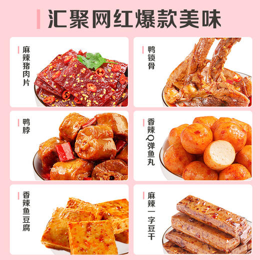 麻辣零食大礼包欢辣大剧场445g   网红休闲小吃夜宵整箱散装肉类小食品 商品图2