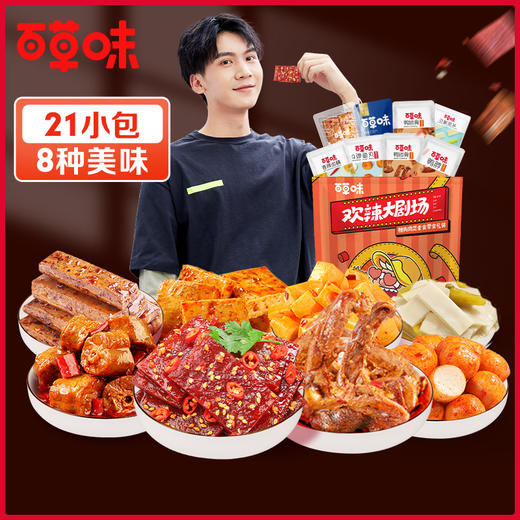 麻辣零食大礼包欢辣大剧场445g   网红休闲小吃夜宵整箱散装肉类小食品 商品图1