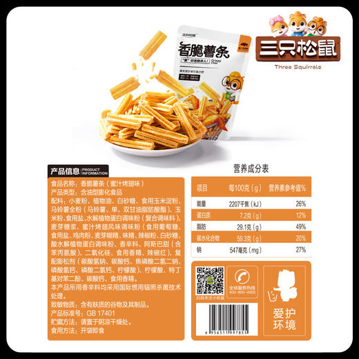 【39元任选10件】香脆薯条/蜜汁烤翅味/80g 商品图2