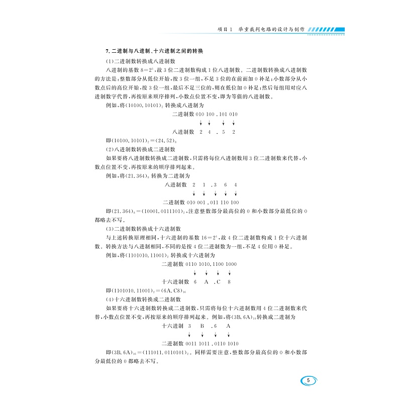 试读PDF-9787308241847(1-1)-数字电子技术项目化教程_014.jpg