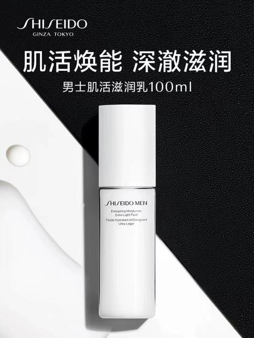 资生堂（Shiseido） 男士水乳套装 商品图6