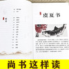 《通识文库-尚书这样读》 商品缩略图3