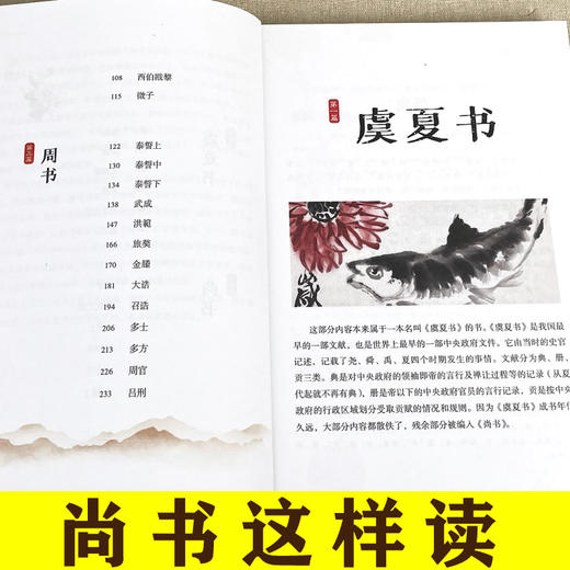 《通识文库-尚书这样读》 商品图3