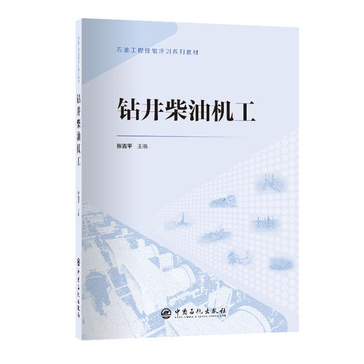 钻井柴油机工 商品图0
