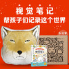 给孩子的自然博物课：一学就会的视觉笔记（礼盒版） 商品缩略图0