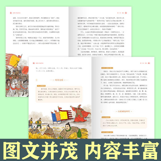 《通识文库-春秋左传这样读》 商品图1