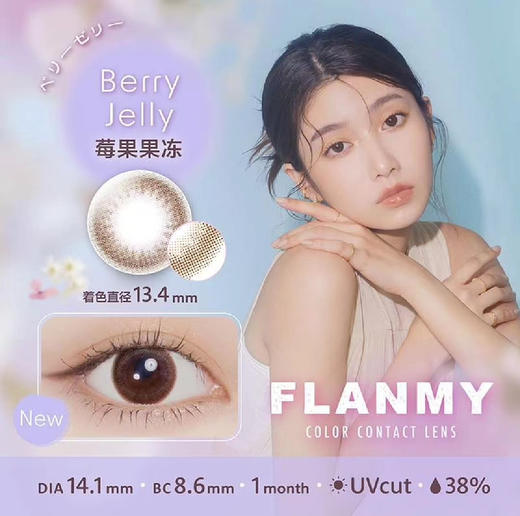 【月抛：任选三幅💰160）拍6片】【增加新色】Flanmy 月抛  直径14.0/14.1  一片装 一副拍2 商品图8