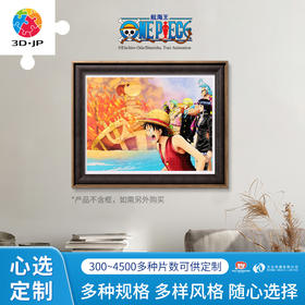 心选定制 H3362 ONE PIECE-梅利号之死