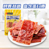 【加购价】唯新 张萌萌 16g高蛋白猪肉脯*5袋装 商品缩略图1