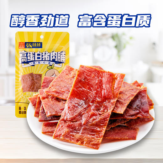 【加购价】唯新 张萌萌 16g高蛋白猪肉脯*5袋装 商品图1