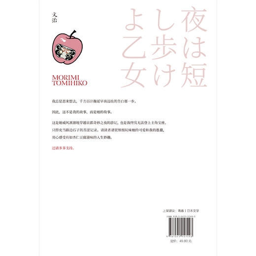 春宵苦短，少女前进吧！（2023版）森见登美彦超人气青春小说 商品图7
