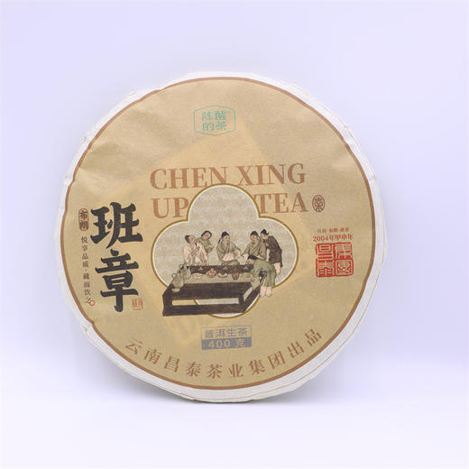【仓味适中】陈醒的茶 2004年 悦藏布朗班章 普洱生茶 357g/饼 商品图0