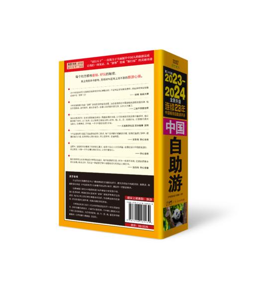 《中国自助游》 商品图1