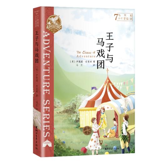 《布莱顿少年冒险团》系列8册 商品图7